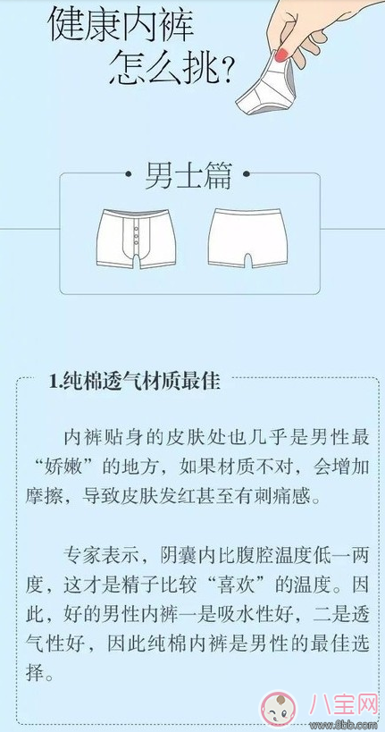 內褲穿錯影響生育是真的嗎 男女生健康內褲是什么標準