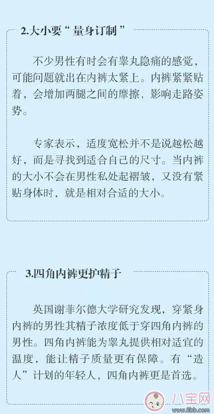 內褲穿錯影響生育是真的嗎 男女生健康內褲是什么標準