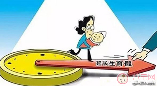 新政策大多數地區(qū)產假延長 看看這些地區(qū)有沒有你的家