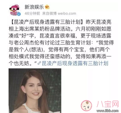 昆凌計劃生第三胎 2017年三胎政策最新消息