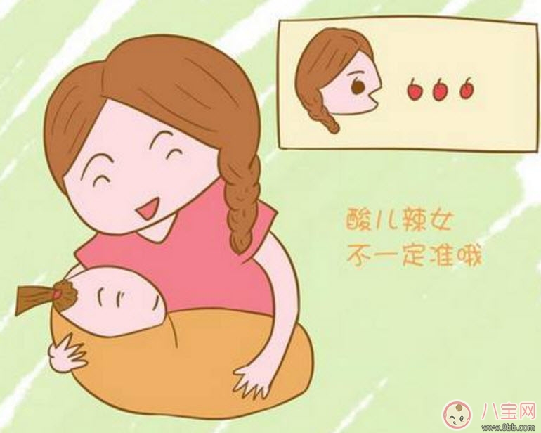 酸兒辣女是真的嗎 酸兒辣女有科學(xué)依據(jù)嗎