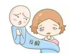 孕早期孕婦反酸水怎么緩解 孕婦胃里反酸水怎么回事