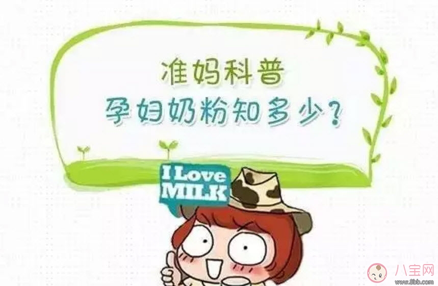 懷孕喝孕婦奶粉有什么用 孕婦奶粉要喝多久