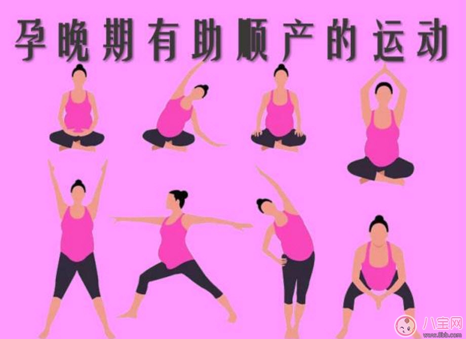 孕晚期做什么運動有利于順產(chǎn) 孕晚期有利于順產(chǎn)的事項有哪些 孕晚期做什么運動有利于順產(chǎn) 孕晚期有利于順產(chǎn)的事項有哪些