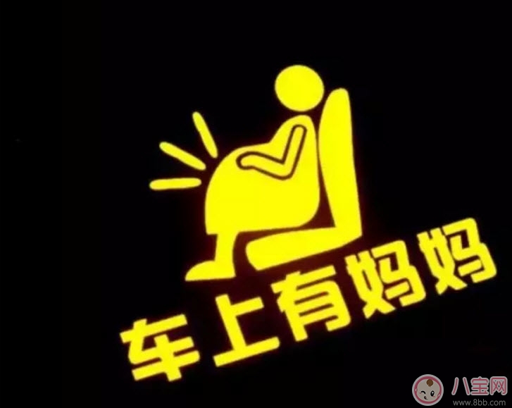 孕婦開車怎么系安全帶 孕婦安全帶正確系法。