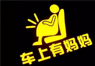 孕婦開車怎么系安全帶 孕婦安全帶正確系法。