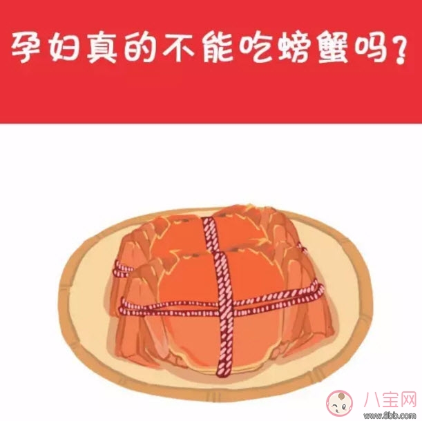 孕婦能吃螃蟹嗎 孕婦吃螃蟹會流產(chǎn)嗎(孕婦吃螃蟹注意事項) 孕婦能吃螃蟹嗎 孕婦吃螃蟹會流產(chǎn)嗎(孕婦吃螃蟹注意事項)