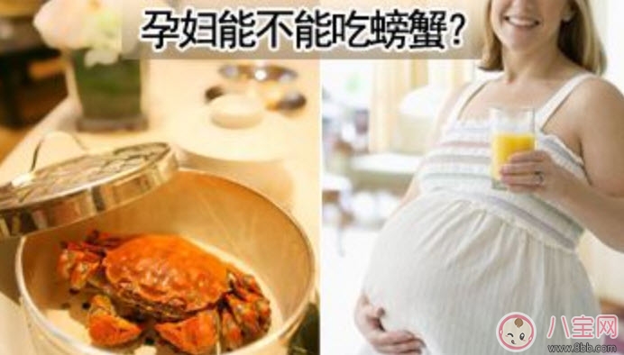 孕婦能吃螃蟹嗎 孕婦吃螃蟹會流產(chǎn)嗎(孕婦吃螃蟹注意事項) 孕婦能吃螃蟹嗎 孕婦吃螃蟹會流產(chǎn)嗎(孕婦吃螃蟹注意事項)