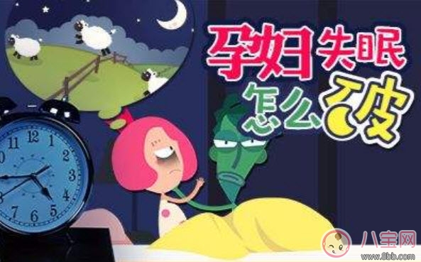 孕早期失眠會影響寶寶嗎 孕早期失眠怎么辦 孕早期失眠會影響寶寶嗎 孕早期失眠怎么辦