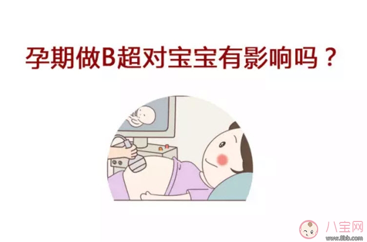 孕早期B超作用是什么有什么講究 孕早期陰道B超對胎兒有影響嗎 孕早期B超作用是什么有什么講究 孕早期陰道B超對胎兒有影響嗎