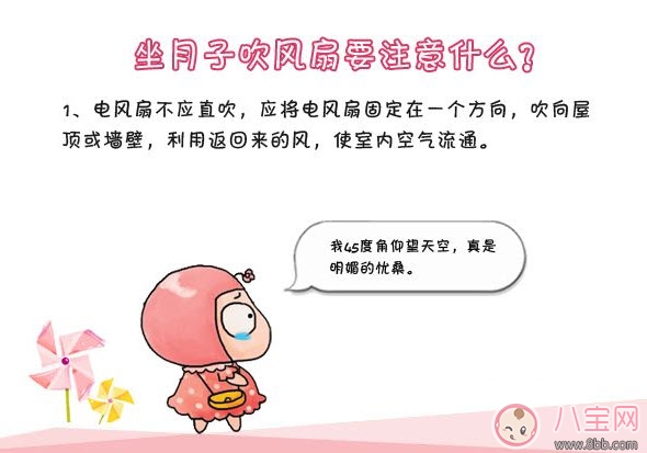 2017三伏天坐月子能吹空調(diào)嗎 三伏天產(chǎn)婦坐月子吹空調(diào)多少度