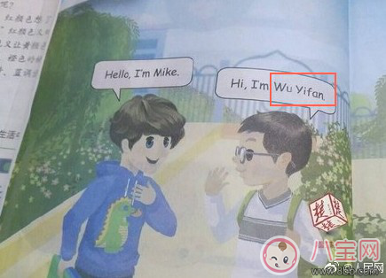 Wu Yifan出現(xiàn)在英文課本 是巧合還是替換掉Li Le和Han Meimei