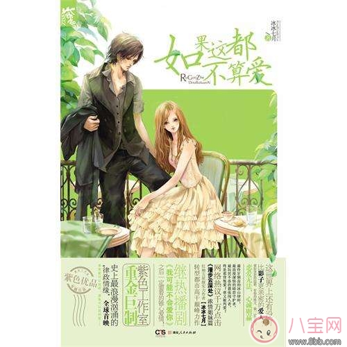 如果這都不算愛小說(shuō)莊景臣鄭靈犀全文免費(fèi)閱讀下載 如果這都不算愛小說(shuō)莊景臣鄭靈犀下載