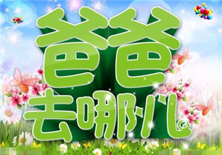 爸爸去哪兒5正式回歸 嗯哼大王長(zhǎng)大了