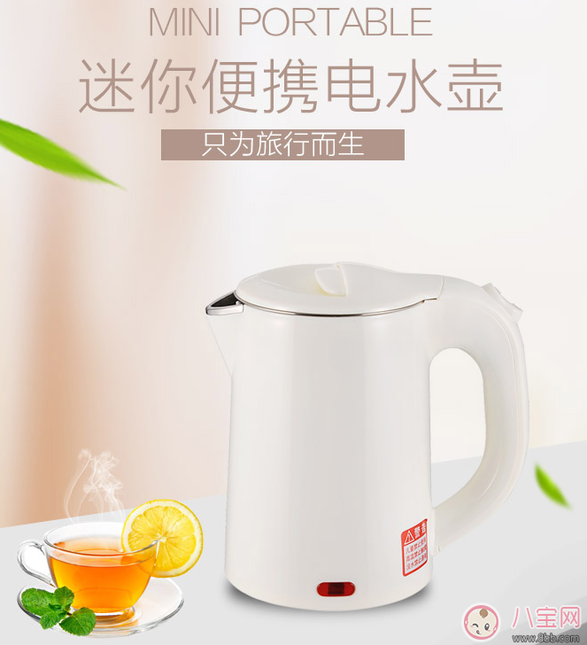 酒店衛(wèi)生不到位怎么辦 在外入住必備便攜燒水壺推薦 酒店衛(wèi)生不到位怎么辦 在外入住必備便攜燒水壺推薦