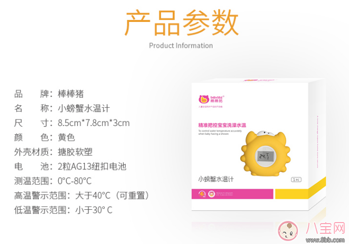 秋季寶寶水溫計(jì)哪款好 棒棒豬小水溫計(jì)測(cè)評(píng)