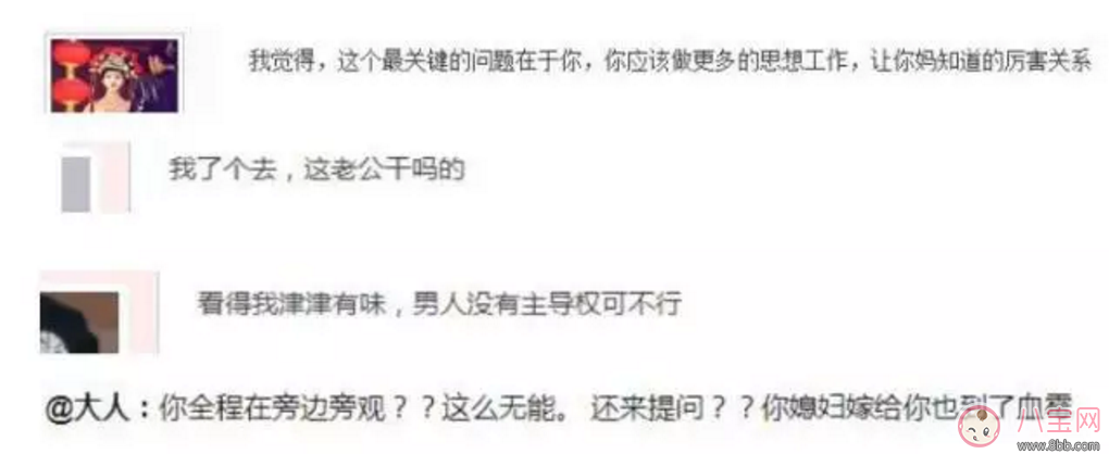 遇上媽寶男 如何化解惡劣婆媳關(guān)系