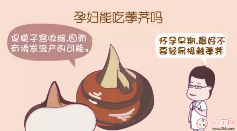 孕婦懷孕中期能吃馬蹄嗎 孕婦吃了荸薺怎么辦