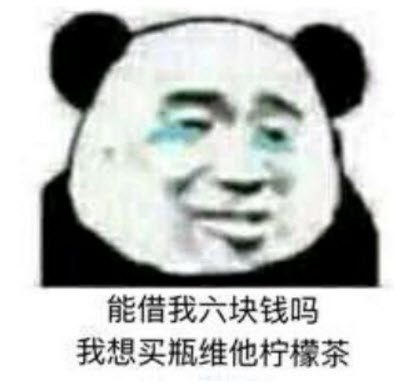 拿著你的喜之郎當(dāng)太空人表情包 借我10塊錢買喜之郎表情包無水印圖片