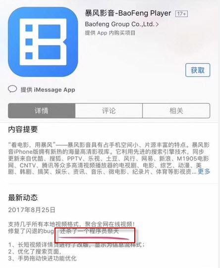 殺了一個程序員祭天是什么梗 為什么暴風(fēng)影音殺了一個程序員祭天