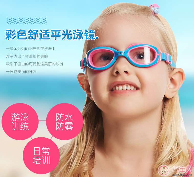 注意！孩子游泳要帶泳鏡的 孩子泳鏡挑選