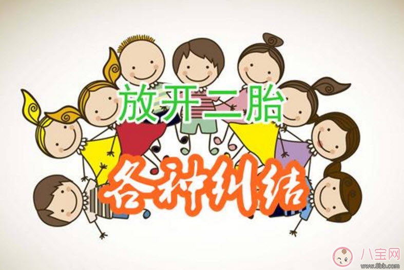 到底要不要生二胎 生二胎的好處有哪些(生二胎的建議) 到底要不要生二胎 生二胎的好處有哪些(生二胎的建議)