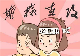 免費孕前檢查項目有哪些 國家二胎免費孕前檢查項目