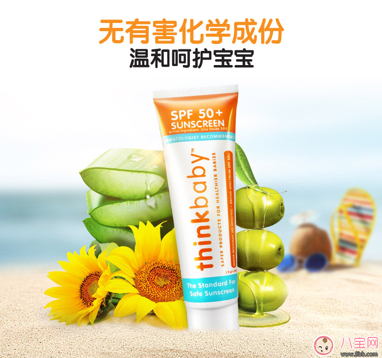 寶寶用防曬霜哪款好 thinkbaby防曬霜測(cè)評(píng)