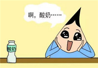 喝酸奶的誤區(qū)你知道多少 多喝酸奶并不能減肥