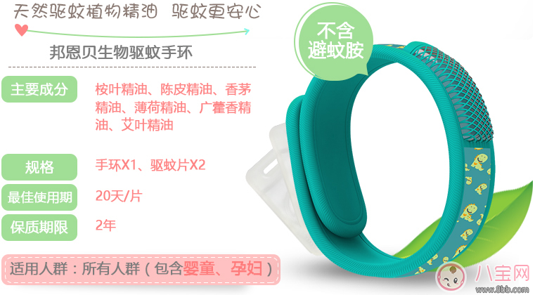邦恩貝驅(qū)蚊手環(huán)怎么樣 邦恩貝驅(qū)蚊手環(huán)測(cè)評(píng)