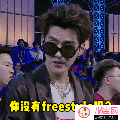 freestyle是什么梗，freestyle出處(吳亦凡中國有嘻哈)