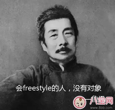 freestyle是什么梗，freestyle出處(吳亦凡中國有嘻哈)
