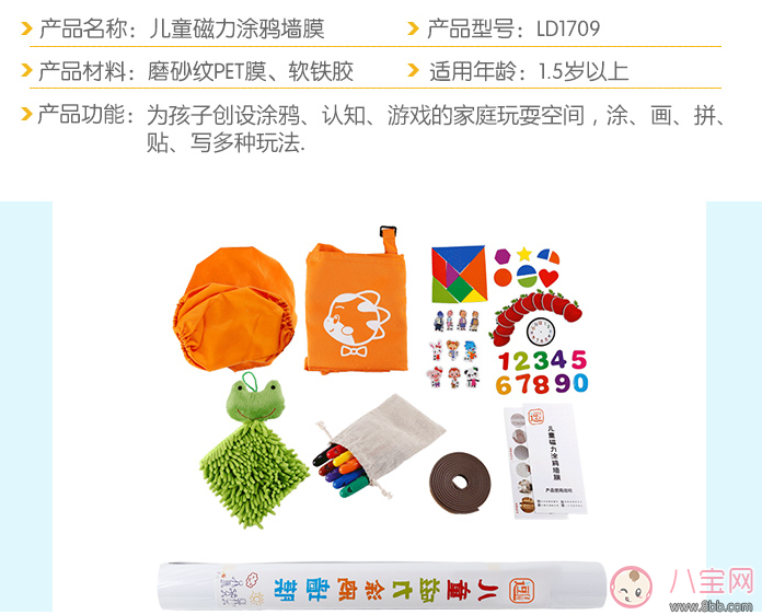 藍(lán)迪的涂鴉白板墻怎么樣 藍(lán)迪的涂鴉白板墻測評