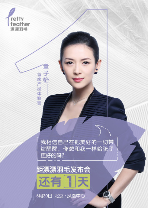 漂漂羽毛是什么 章子怡代言漂漂羽毛的故事 漂漂羽毛是什么 章子怡代言漂漂羽毛的故事