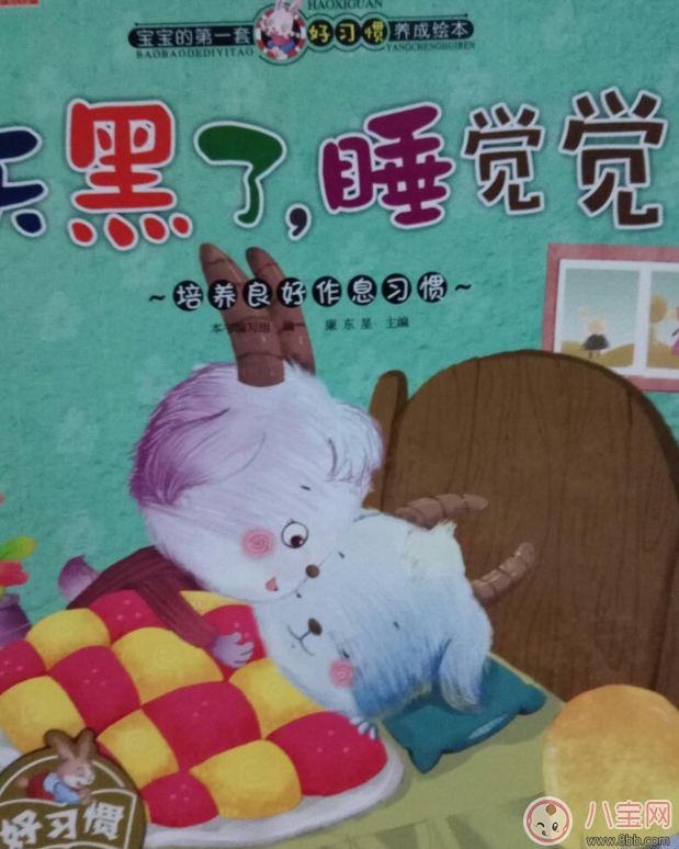 孩子大半夜不睡覺催眠故事推薦：天黑了，睡覺覺