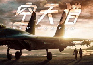空天獵上映在即 如何培養(yǎng)孩子的愛國(guó)情懷
