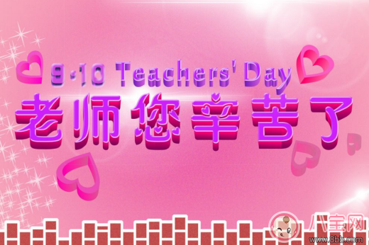 2017教師節(jié)微信朋友圈說說怎么發(fā) 教師節(jié)朋友圈祝福語大全感動版