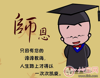 2017教師節(jié)微信朋友圈說說怎么發(fā) 教師節(jié)朋友圈祝福語大全感動版