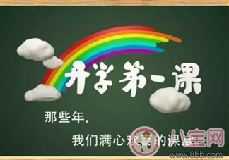 2017開學(xué)第一課看點(diǎn) 開學(xué)第一課有哪些嘉賓