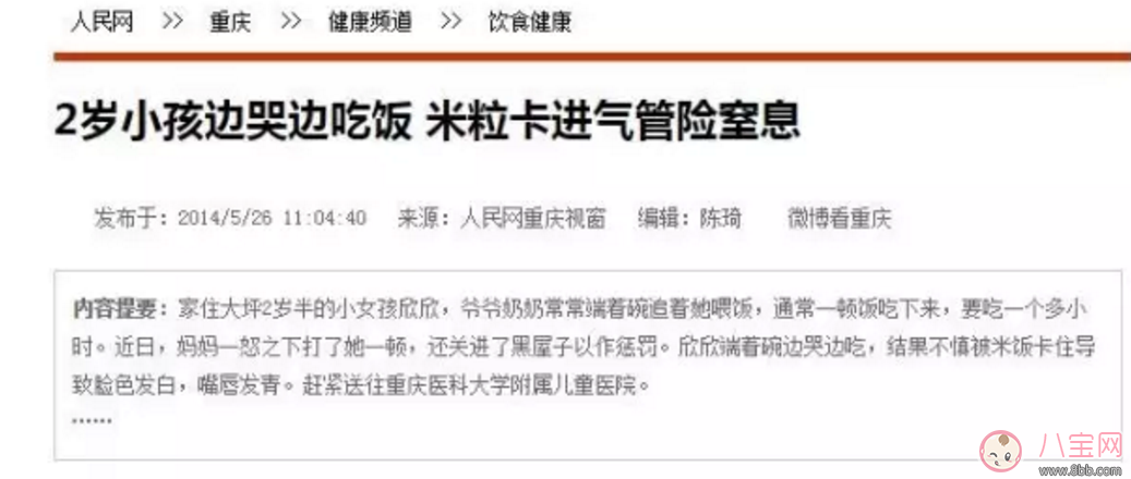 寶寶吃飯時(shí)爸爸的這個(gè)舉動(dòng) 險(xiǎn)些讓他送命！