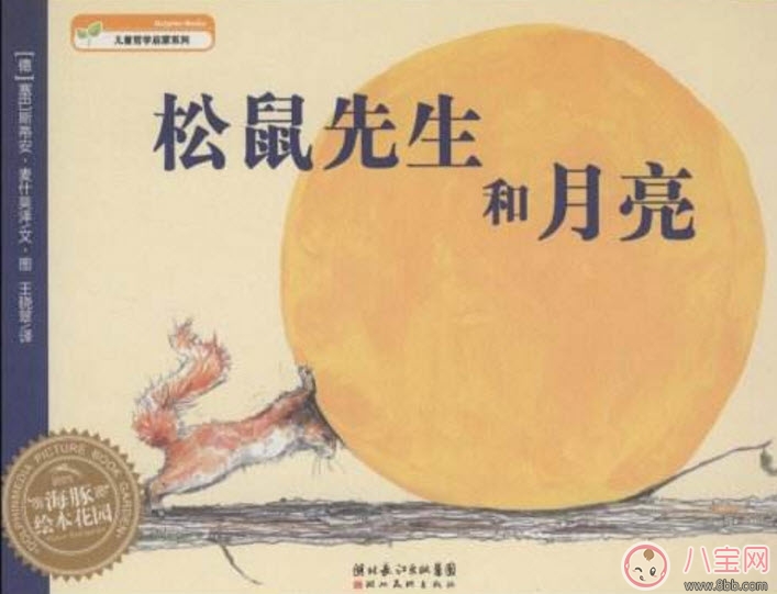 關(guān)于中秋節(jié)的繪本故事有哪些 適合寶寶看的有關(guān)月亮的繪本 關(guān)于中秋節(jié)的繪本故事有哪些 適合寶寶看的有關(guān)月亮的繪本