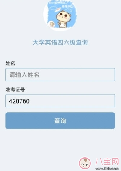2017英語四六級無準(zhǔn)考證成績查詢方法 沒有準(zhǔn)考證號碼怎么查成績