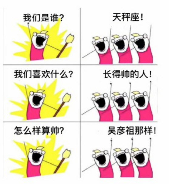 【多圖】我們是誰原圖表情包 我們是誰十二星座去水印版