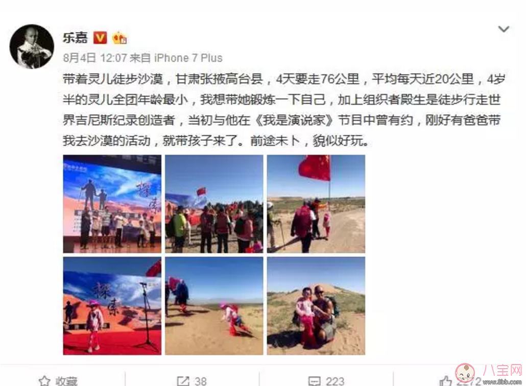 樂嘉帶4歲女兒穿越沙漠徒步76公里 女兒腿上發(fā)滿皰疹 樂嘉帶4歲女兒穿越沙漠徒步76公里 女兒腿上發(fā)滿皰疹