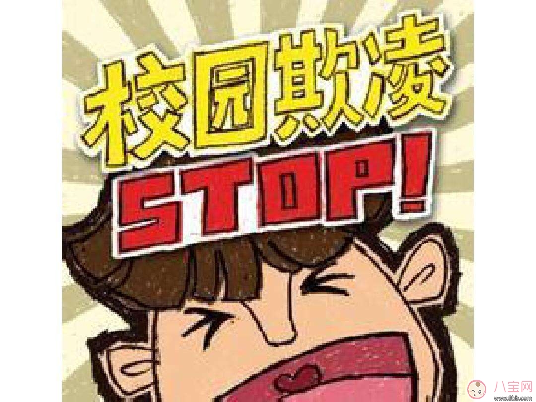 為什么會有校園欺凌？它影響了孩子們什么？