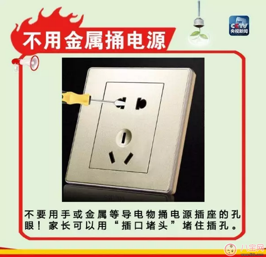 家有寶寶如何居家安全 用電知識(shí)要注意 家有寶寶如何居家安全 用電知識(shí)要注意