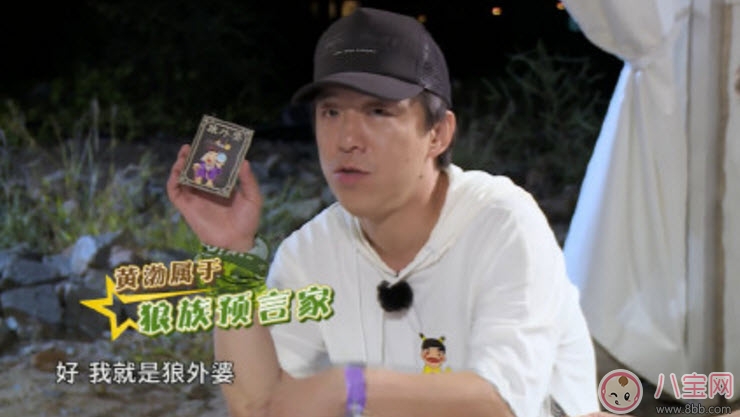 極限挑戰(zhàn)玩的狼人殺是什么 極限挑戰(zhàn)第三季歡樂(lè)狼人殺為什么這么火