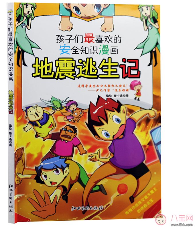 孩子面對地震怎么做 提前了解更重要