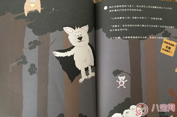 交朋友故事：小蝙蝠菲利烏斯