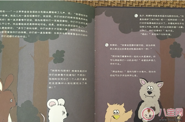 交朋友故事：小蝙蝠菲利烏斯